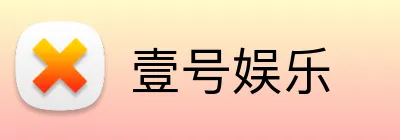 壹号娱乐 logo